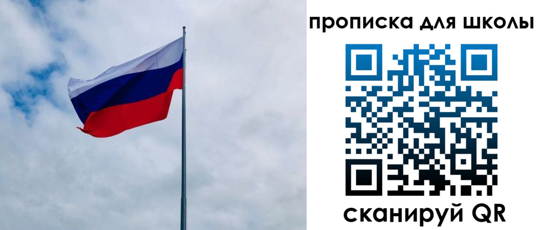 временная регистрация для школы в Оби