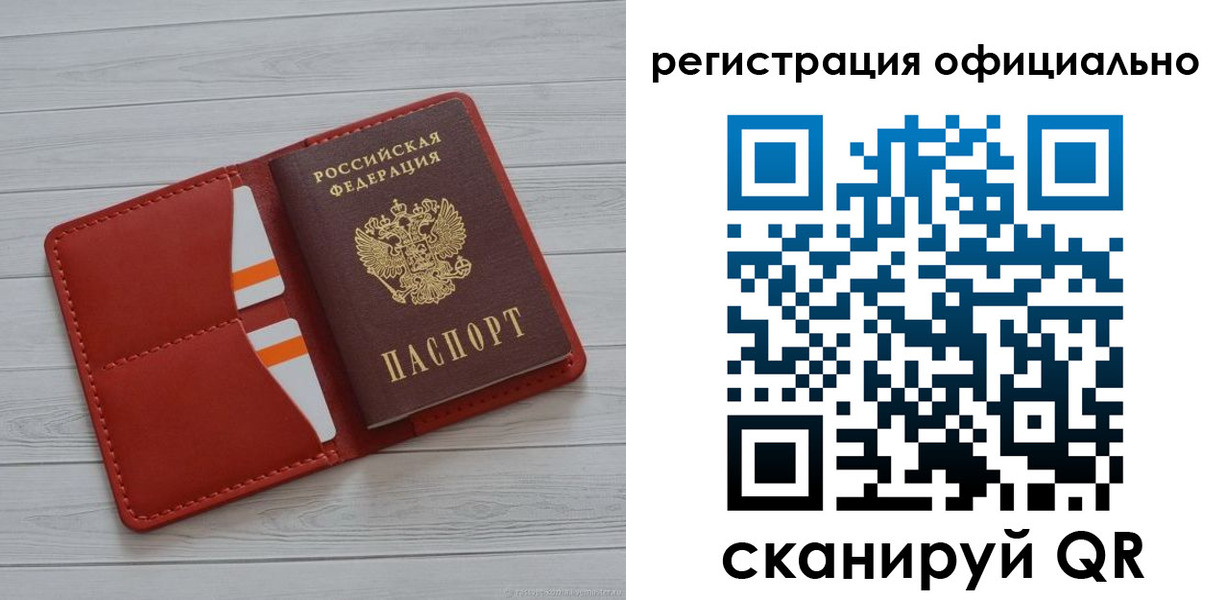 временная прописка в Оби