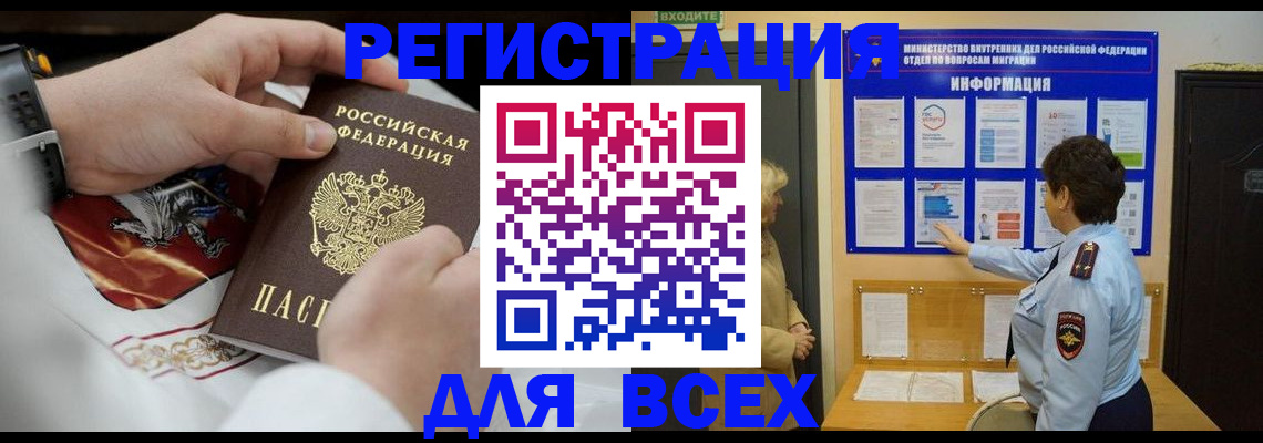 регистрация в Оби