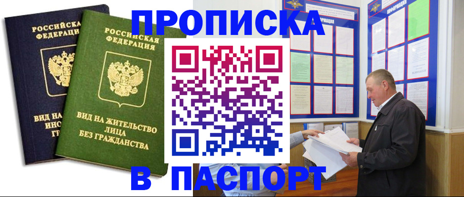 временная регистрация адрес в Оби