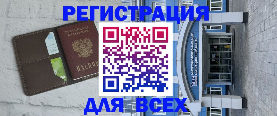 временная регистрация надежно в Оби