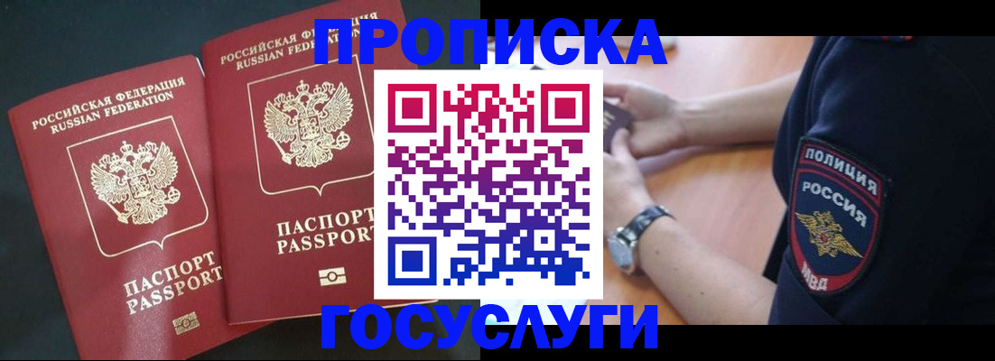 временная прописка в Оби