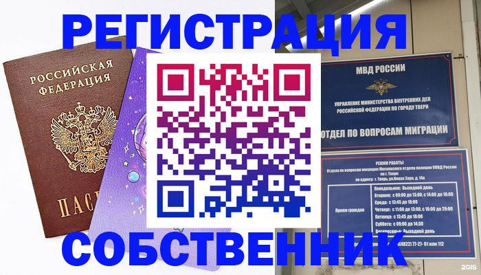 прописка ребенка в Оби