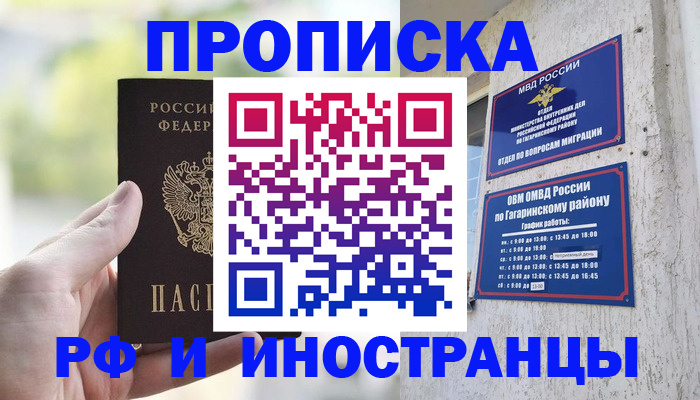 временная регистрация в квартире в Оби