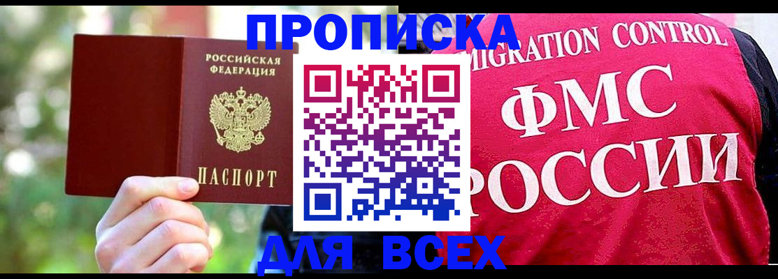 прописка для школы в Оби