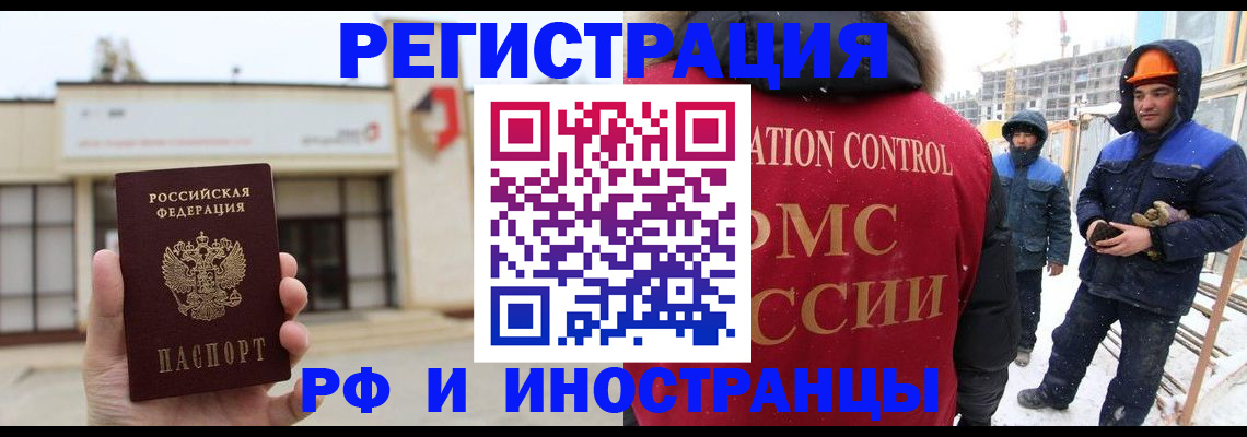 временная регистрация купить в Оби